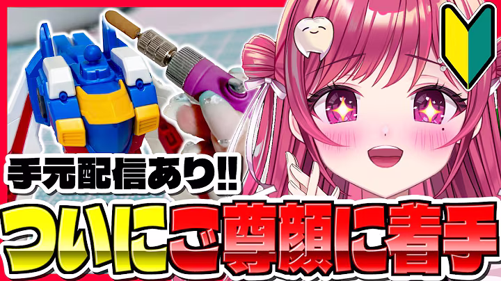 【実写】頭部組み立て！🔰最高にかっこよく作ります🖖❤️‍🔥HGゴッドガンダム【#新人vtuber/#しおこうじ/#ゴッドガンダム/#ガンプラ/#gundam/#burninggundam】