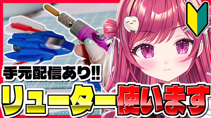 【実写】ガンプラ歴2日目🔰胴体＆頭部編🖖❤️‍🔥HGゴッドガンダム【#新人vtuber/#しおこうじ/#ゴッドガンダム/#ガンプラ/#gundam/#burninggundam】